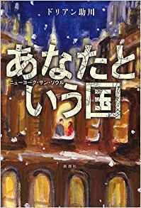 あなたという国.jpg