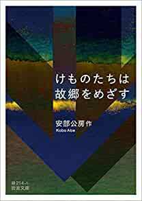 けものたちは故郷をめざす.jpg