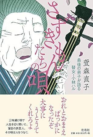 さずきもんたちの唄.jpg