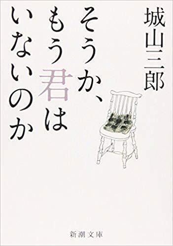 そうか、もう君はいないのか.jpg