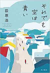それでも空は青い.jpg