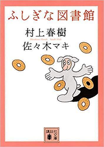 ふしぎな図書館.jpg