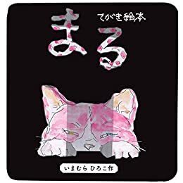 まる.jpg