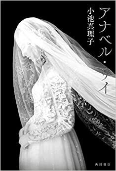 アナベル・リイ.jpg