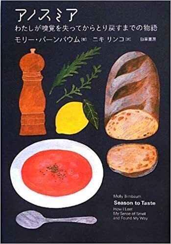 アノスミア.jpg