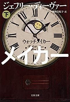ウォッチメイカー(下).jpg