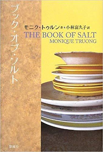 ブック・オブ・ソルト.jpg