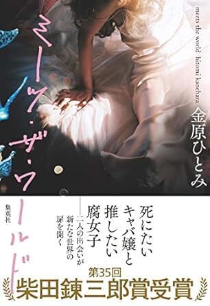 ミーツ・ザ・ワールド.jpg