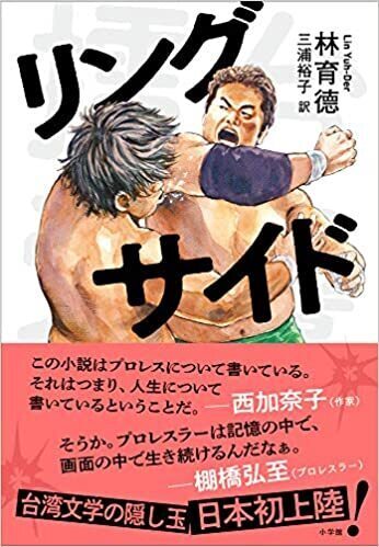 リングサイド.jpg
