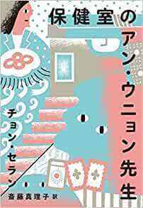 保健室のアン・ウニョン先生.jpg