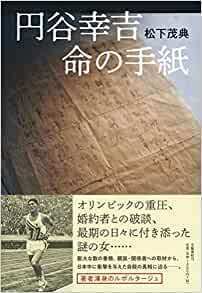円谷幸吉命の手紙.jpg