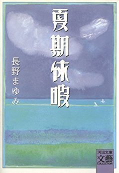 夏期休暇.jpg