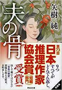 夫の骨.jpg