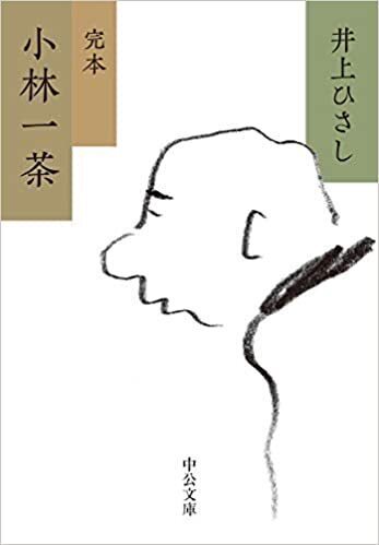 完本小林一茶.jpg