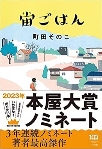 宙ごはん.jpg