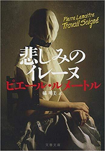 悲しみのイレーヌ.jpg