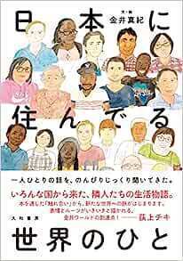 日本に住んでる世界の人.jpg