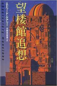 望楼館追想.jpg