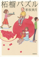 柘榴パズル.png