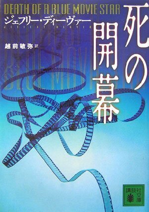 死の開幕.jpg