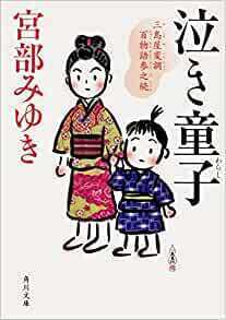 泣き童子.jpg