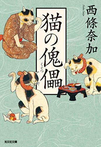 猫の傀儡.jpg