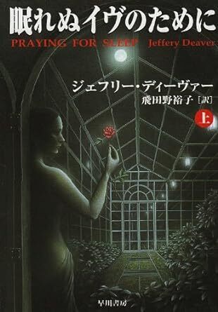 眠れぬイヴのために（上）.jpg