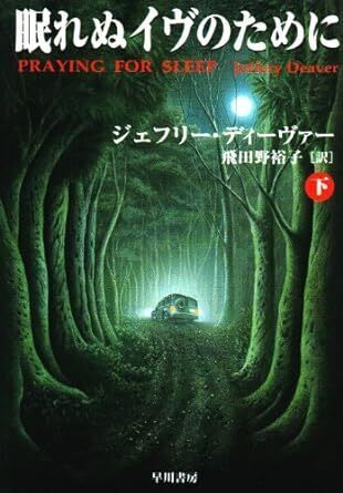 眠れぬイヴのために（下）.jpg