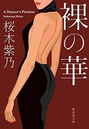 裸の華.jpg