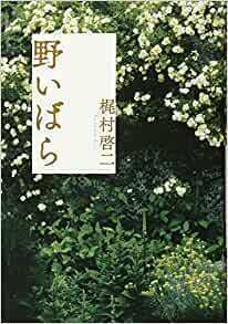 野いばら.jpg