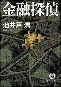 金融探偵.jpg