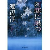 阿寒に果つ.jpg