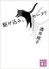 駆け込み、セーフ？.jpg