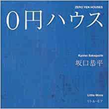 ０円ハウス.jpg